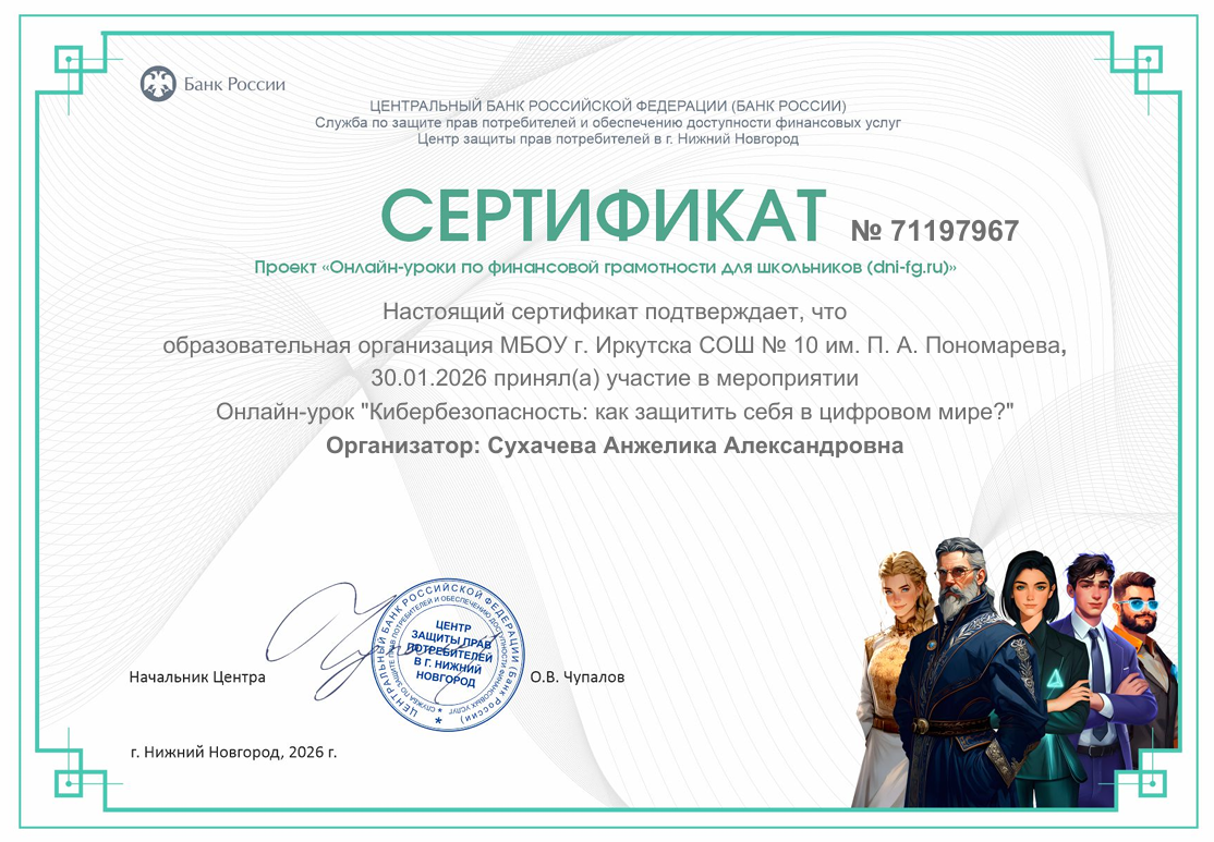 Онлайн-урок &amp;quot;Кибербезопасность: как защитить себя в цифровом мире?&amp;quot;.